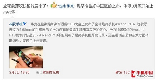 華為Ascend P1 S即將上市