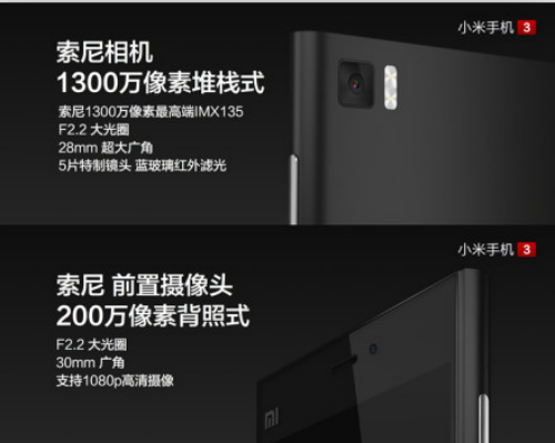 售價XXXX元! 史上最大屏小米手機3發(fā)布