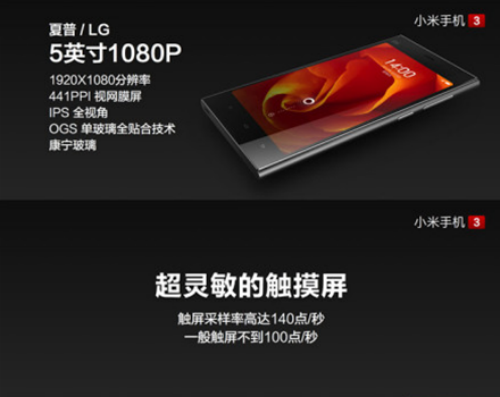 售價XXXX元! 史上最大屏小米手機3發(fā)布