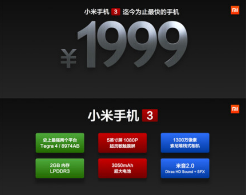 售價XXXX元! 史上最大屏小米手機3發(fā)布