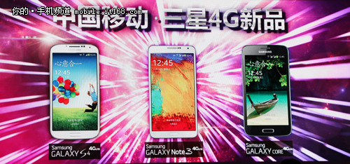 三星正式發(fā)布移動(dòng)4G版S4/Note3/G3518