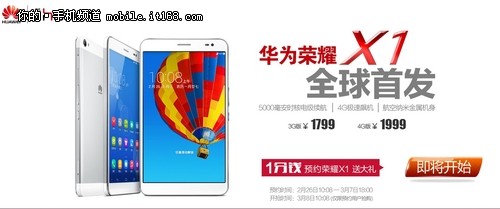 7寸華為榮耀X1首發(fā) 1分錢預(yù)約/1799元起