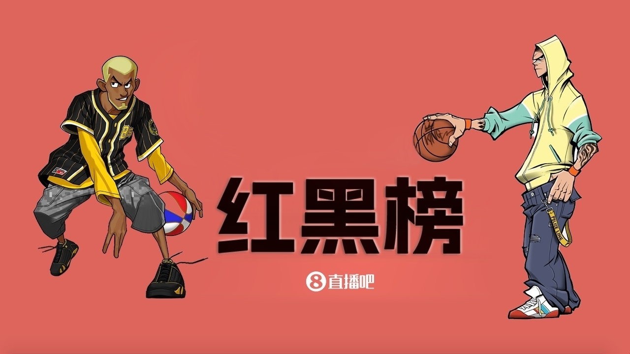  NBA第十一期紅黑榜：35歲老登依舊在 28歲米神何時(shí)歸？