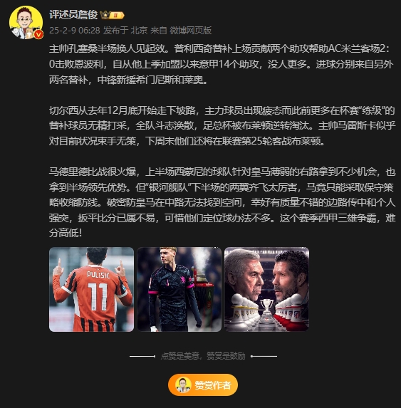  詹俊：皇馬下半場(chǎng)兩翼齊飛太厲害，這賽季西甲三雄爭(zhēng)霸難分高下