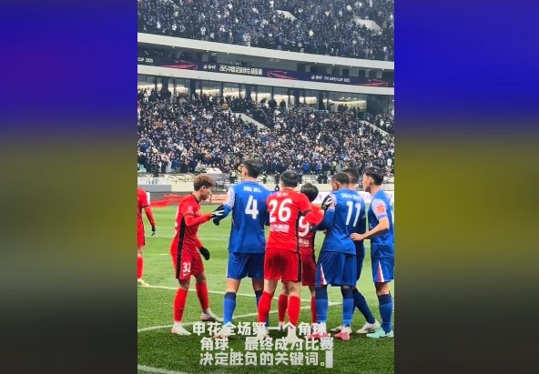  媒體人談超級杯：角球，成為了申花逆轉取勝的關鍵詞