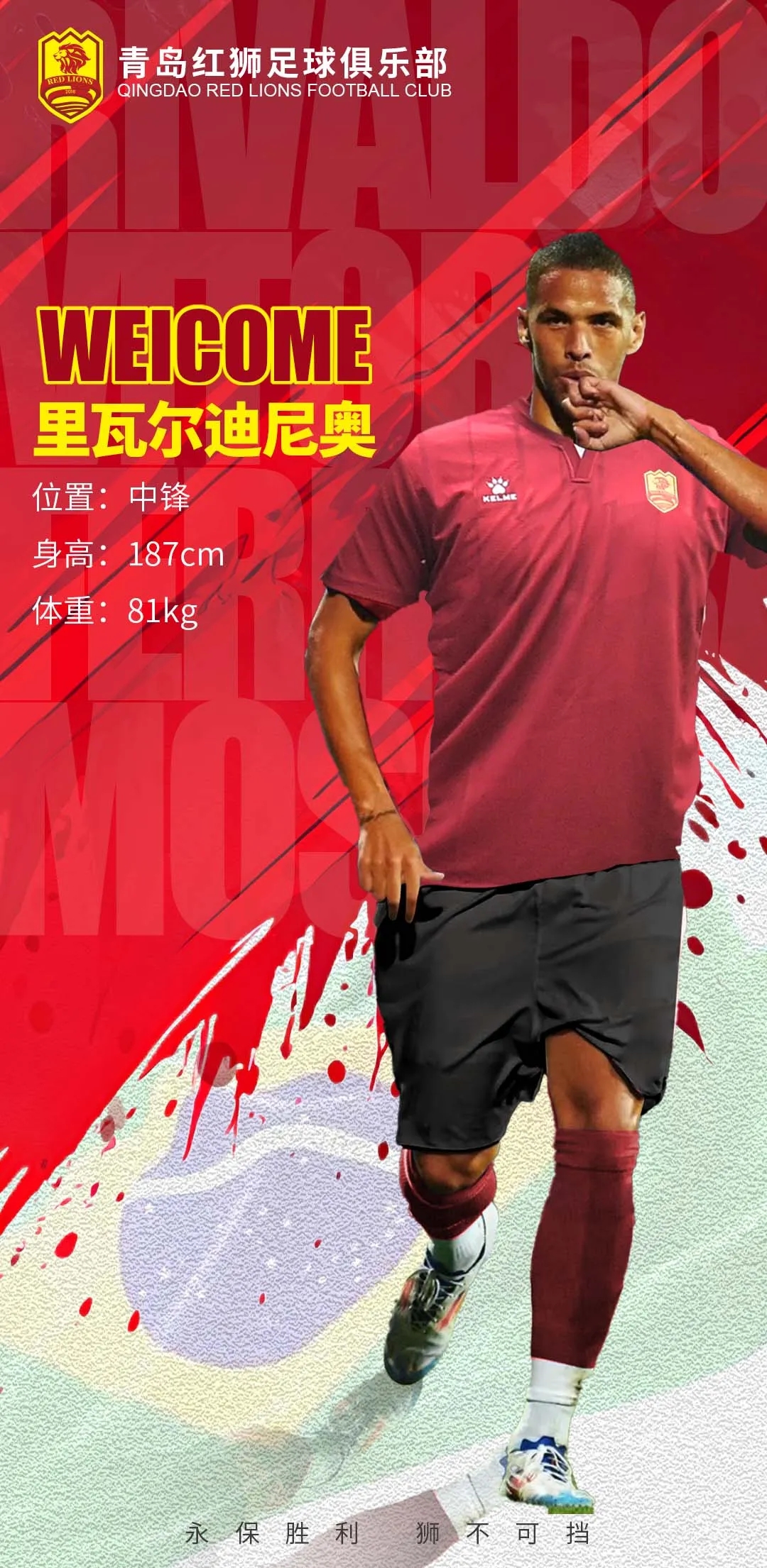  官方：里瓦爾多之子里瓦爾迪尼奧加盟中甲青島紅獅，雙方簽約3年