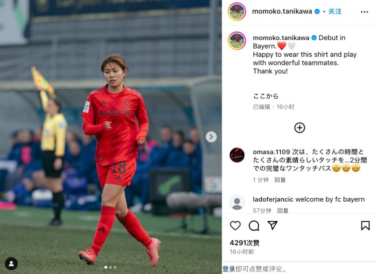  19歲日本女足國(guó)腳谷川萌萌子社媒曬照，紀(jì)念拜仁女足首秀
