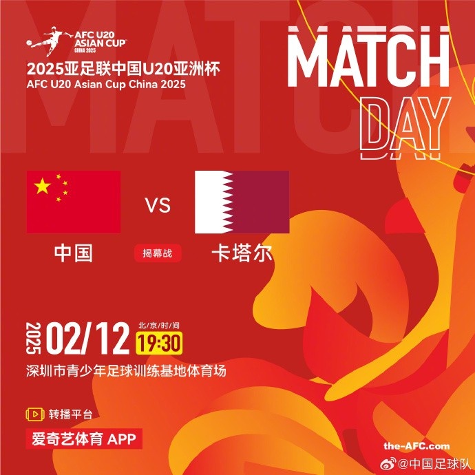  2月12日19:30，中國(guó)U-20男足將對(duì)陣卡塔爾U-20男足
