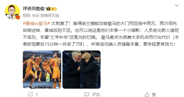  詹?。禾碳ち?！曼城后勁不足也是賽季縮影 皇馬更年輕有活力