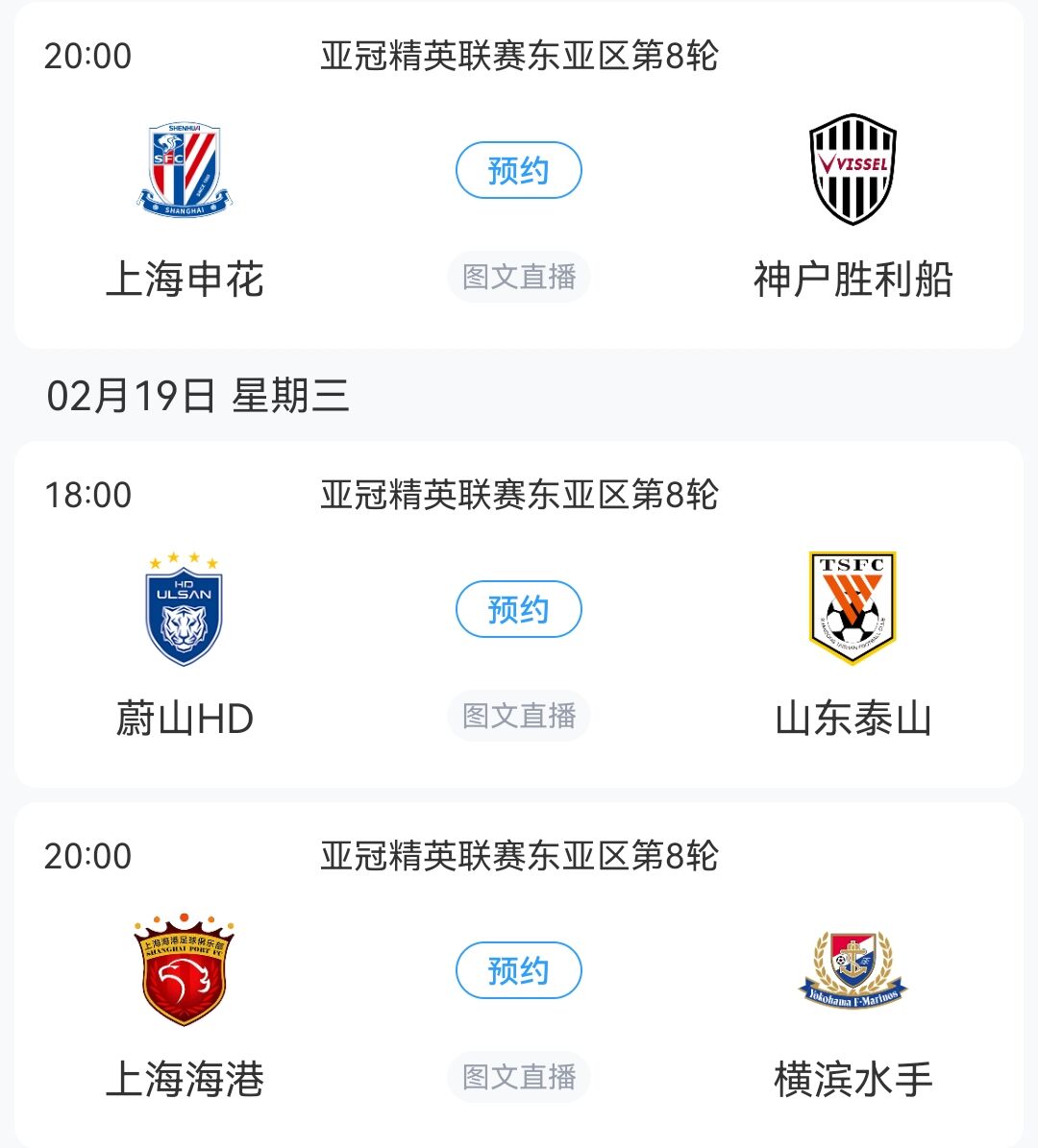  生死戰(zhàn)！亞冠末輪：泰山vs蔚山、申花vs神戶，海港對陣榜首橫濱
