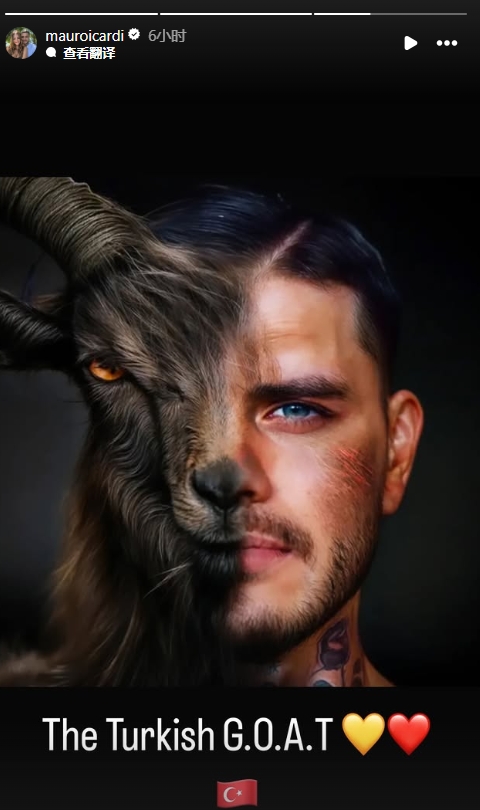  真這么認為？穆帥稱伊卡爾迪goat不評論，二弟曬P圖：土耳其goat