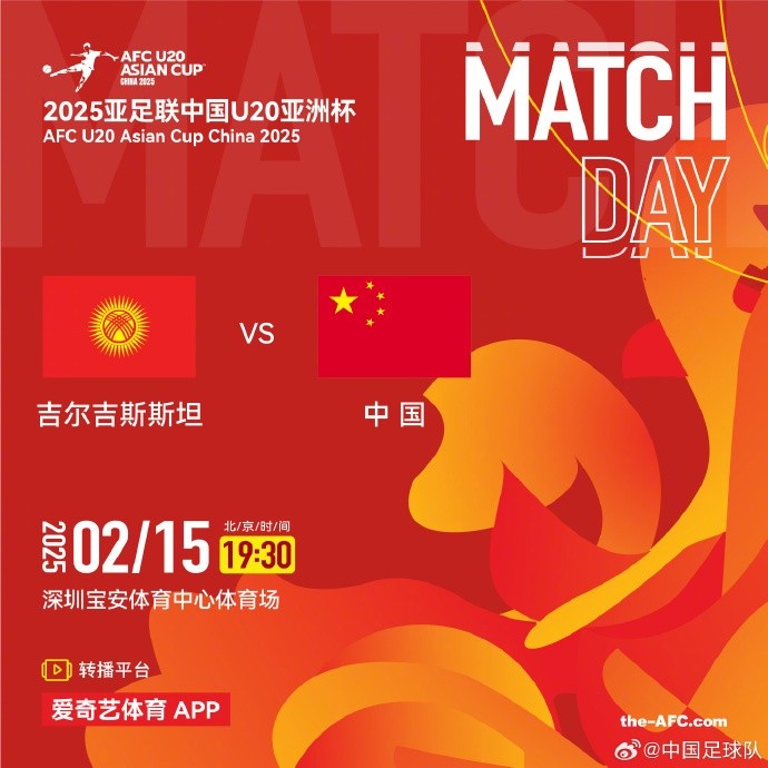  2月15日19:30，中國(guó)隊(duì)將迎戰(zhàn)U20亞洲杯小組賽對(duì)手吉爾吉斯斯坦隊(duì)