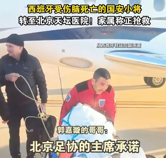  郭嘉璇哥哥：北京足協(xié)主席承諾找天壇醫(yī)院最好醫(yī)生，負(fù)責(zé)回國(guó)治療