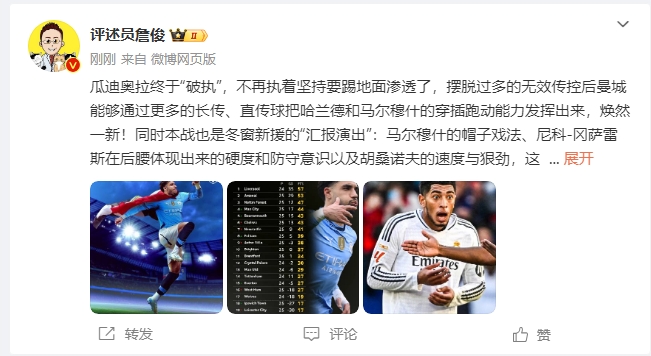  詹?。汗蠋浗K于不再執(zhí)著地面！煥然一新！皇馬下周不會(huì)有意外吧？