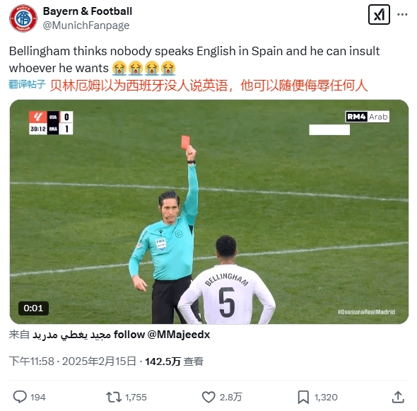  球迷銳評(píng)：貝林以為西班牙沒人說英語，他可以隨便侮辱任何人