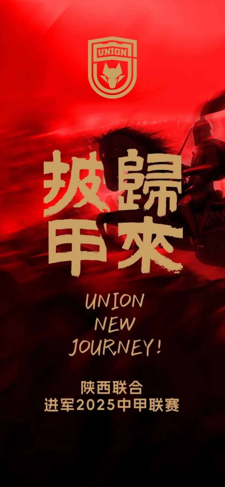  足球報(bào)：陜西聯(lián)合中甲元年目標(biāo)站穩(wěn)腳跟 新外援來(lái)自荷蘭、意大利