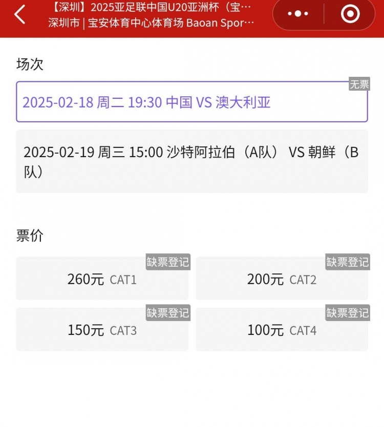  一票難求！國(guó)青VS澳大利亞的門(mén)票已經(jīng)售罄，最高票價(jià)260元