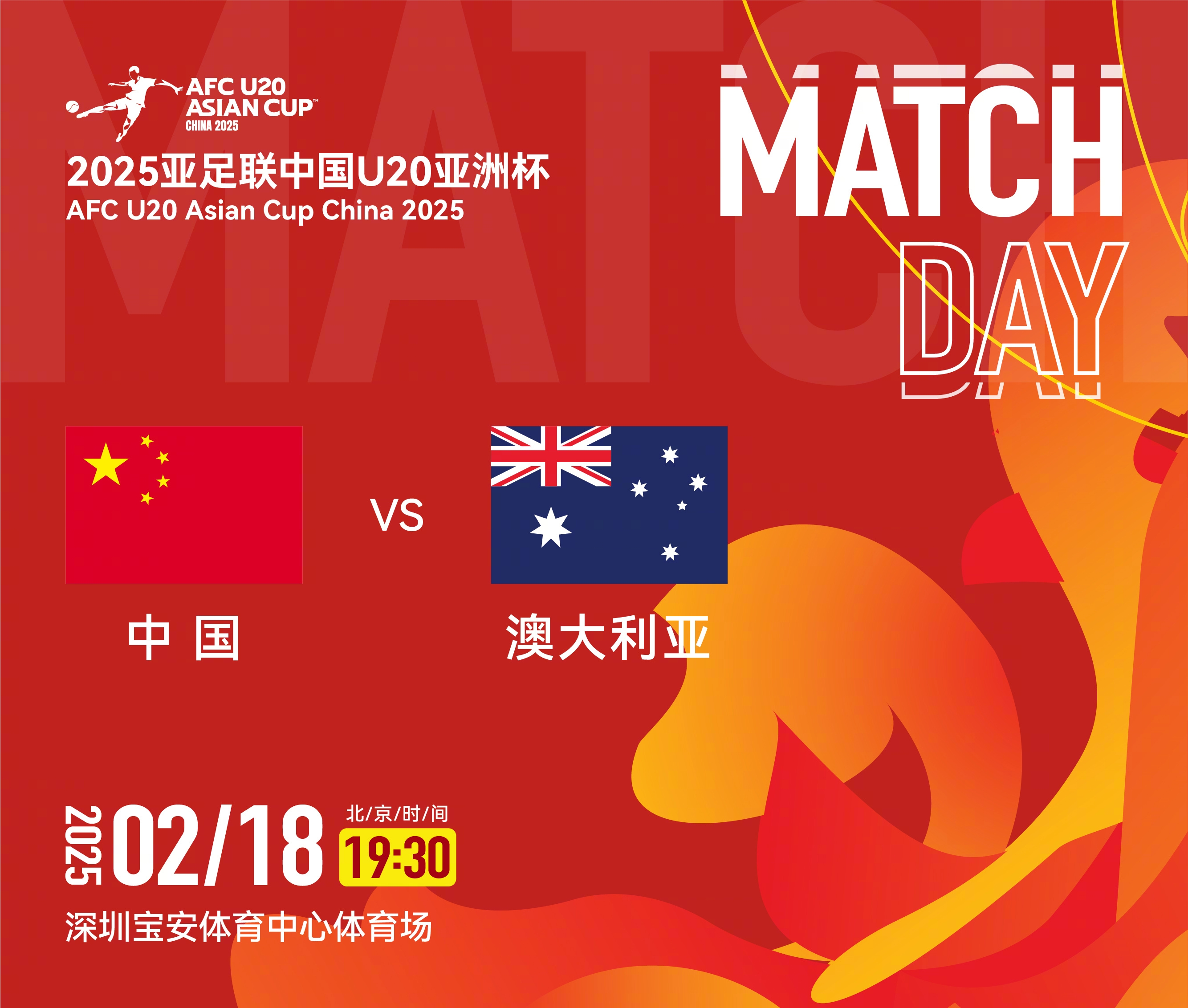  U20亞洲杯-中國(guó)vs澳大利亞：雙方均輪換！朱鵬宇先發(fā)，依木蘭替補(bǔ)
