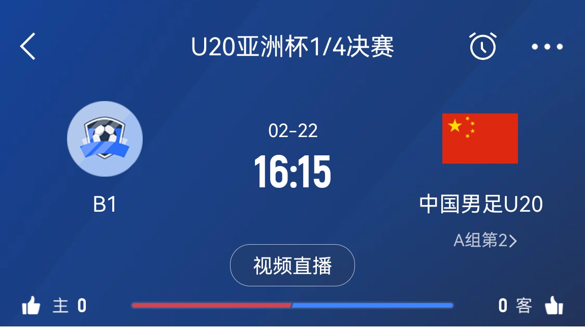  來為國青加油！22日周六16點(diǎn)15分國青vsB組第一，贏球進(jìn)世青賽！
