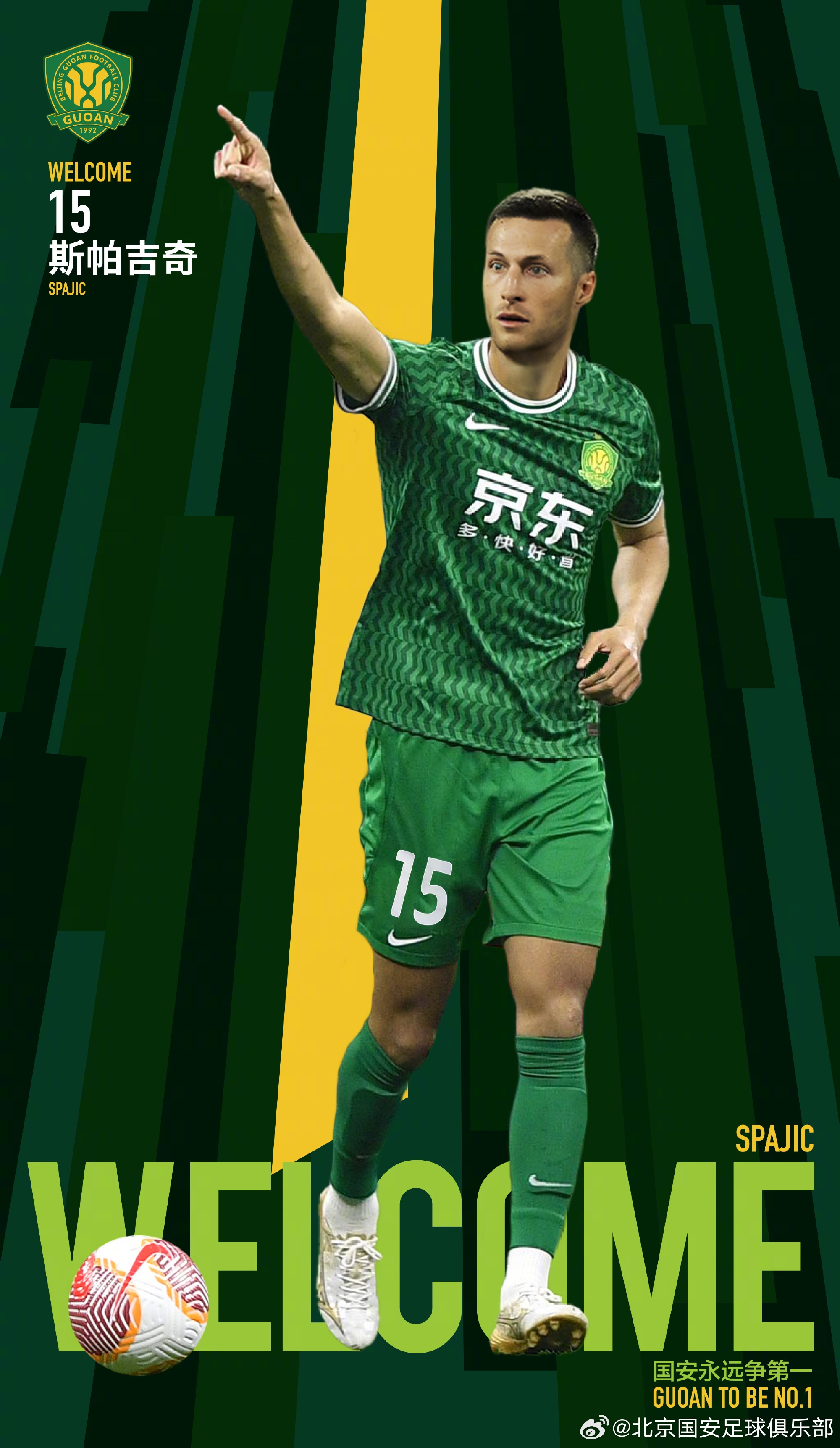  上個月還在踢歐冠！官方：國安簽下32歲紅星隊長&中衛(wèi)斯帕吉奇