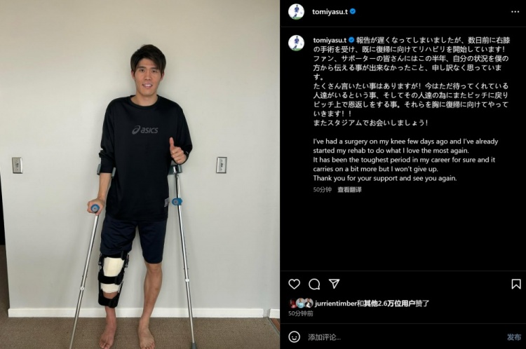  預(yù)計賽季報銷，富安健洋：我接受了膝蓋手術(shù)，情況很難但不會放棄
