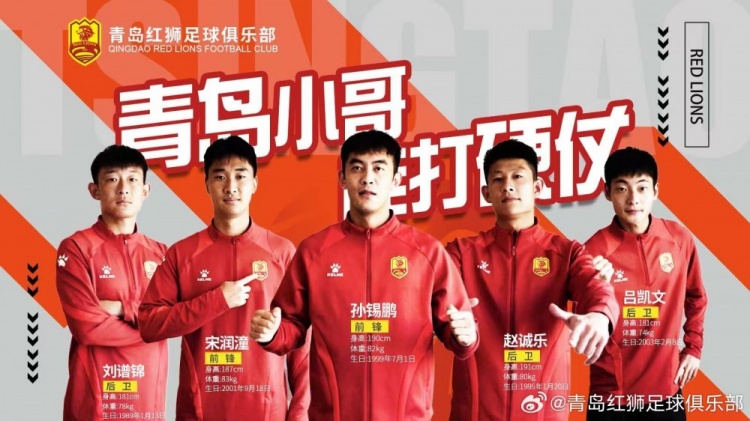  官方：趙誠(chéng)樂(lè)、劉譜錦、宋潤(rùn)潼、孫錫鵬、呂凱文加盟青島紅獅