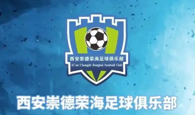  俱樂(lè)部即將遷往山西，崇德榮海官方：張奧、李點(diǎn)通加盟球隊(duì)