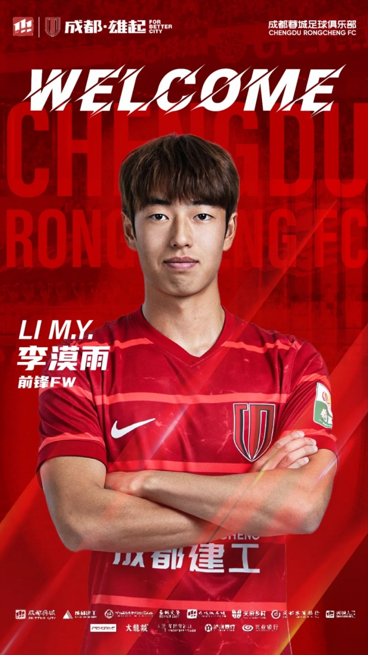  李漠雨、王子騰、徐虹、艾比布拉、唐梓程升入成都蓉城一線隊