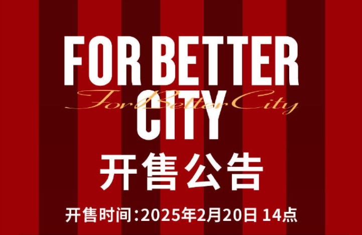  中超首輪蓉城vs三鎮(zhèn)球票今日14點(diǎn)開(kāi)售，票價(jià)分7檔最高1288元