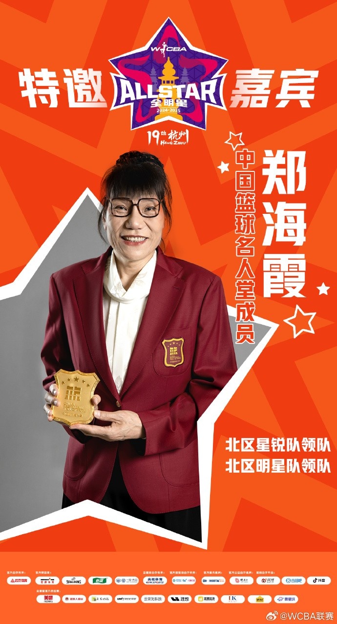  官方：鄭海霞、李昕、張子宇受邀成WCBA全明星特邀嘉賓