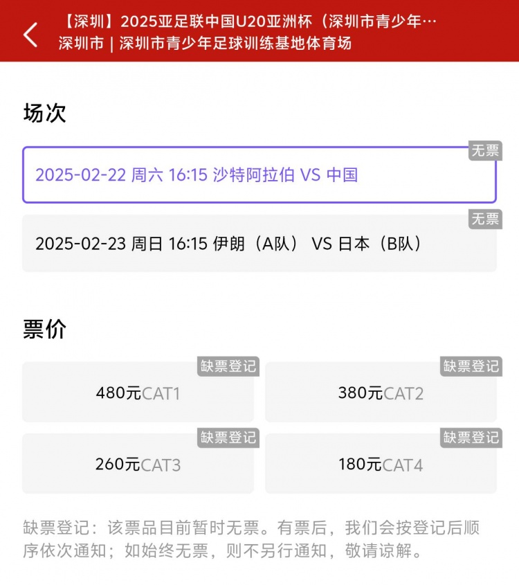  一分鐘秒光！“中國(guó)制噪”200多人全部搶票失敗，國(guó)青票炒至1000+