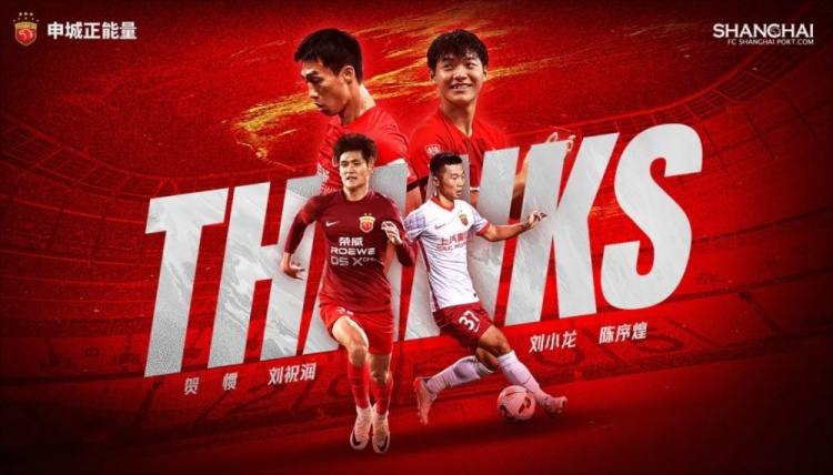  上海海港官方：賀慣、劉祝潤(rùn)等4人租借離隊(duì)，陳彬彬等3人正式離隊(duì)