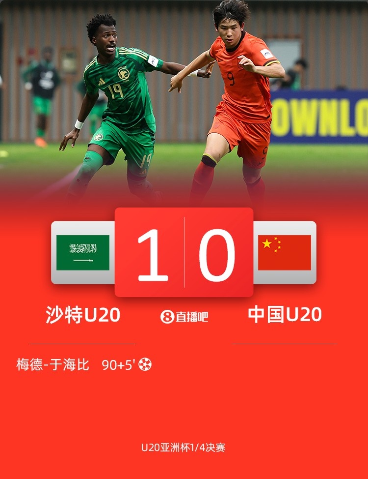  0-1遭沙特U20絕殺賽后，國(guó)青路過(guò)采訪區(qū)時(shí)無(wú)人接受采訪