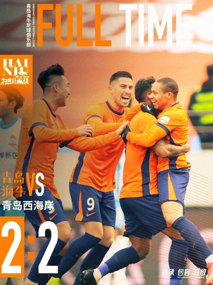  全場比賽結(jié)束，球隊(duì)在主場2:2戰(zhàn)平青島西海岸