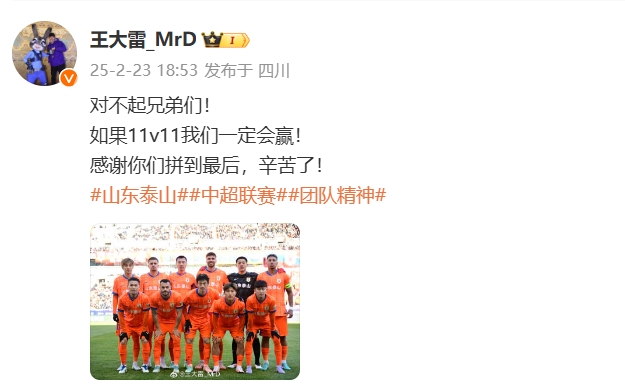  本場吃直紅！王大雷致歉：對不起兄弟們！如果11v11我們一定會贏
