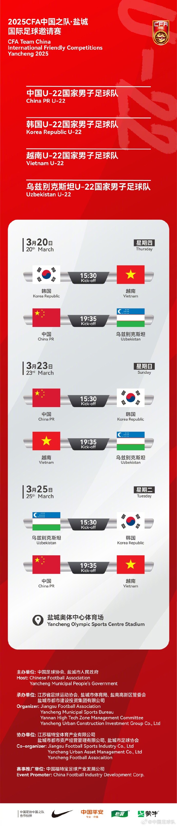  中國U-22國家男子足球隊2025年第一次亮相，相約鹽城，不見不散！