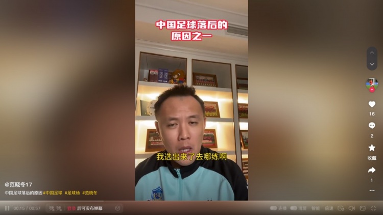  國內青訓選材落后歐洲？范曉冬：為什么不去問球場什么時候能多些