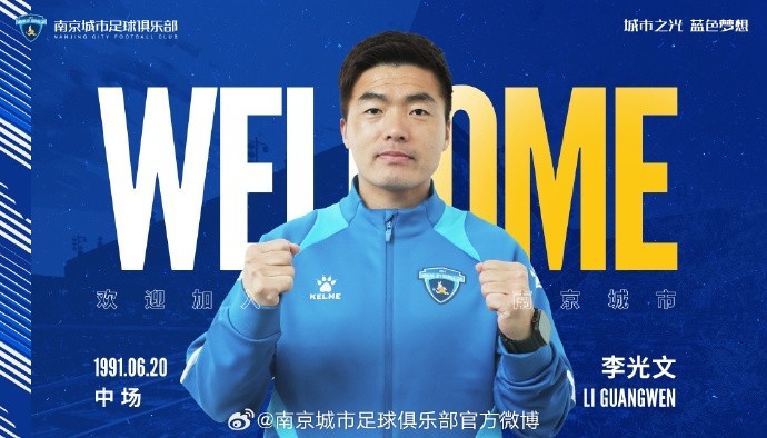  球員李光文、杜君鵬、傅韻程加盟南京城市足球俱樂部