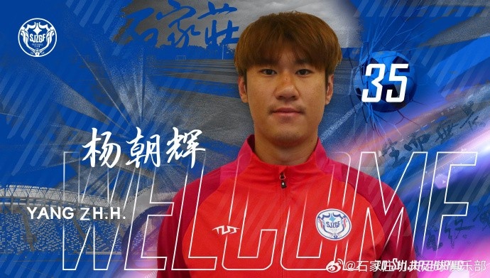  楊朝輝、于博涵、鄧嘉杰、趙梓業(yè)加盟石家莊功夫