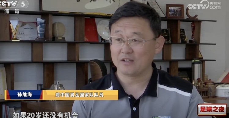  孫繼海：國青隊員已做得很好 不能寄希望于一批球員改變中國足球