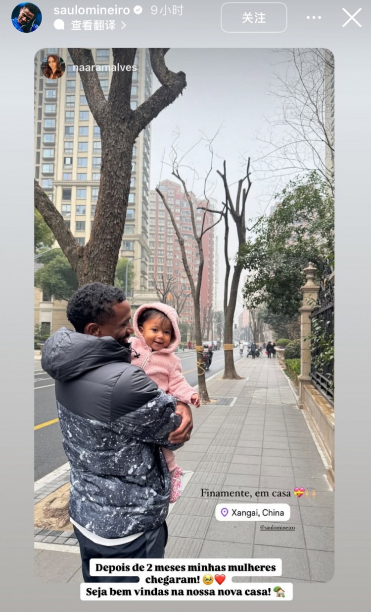  申花外援米內(nèi)羅社媒曬照，一家三口時隔兩個月終于在上海團聚