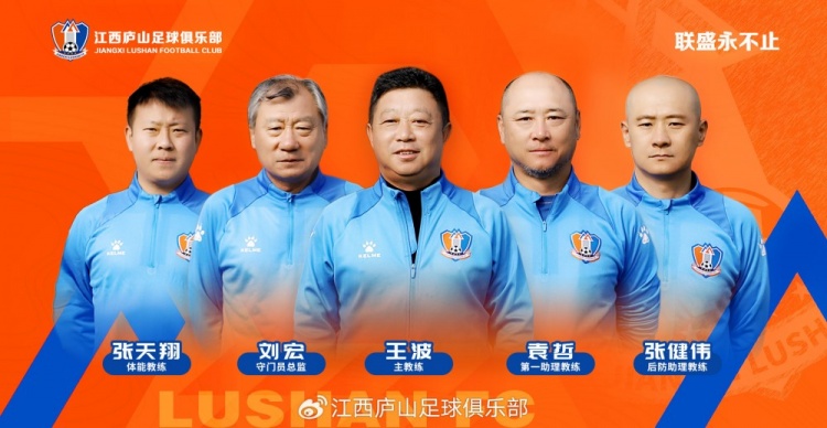  官宣 教練團(tuán)隊(duì)來(lái)了！王波出任主教練