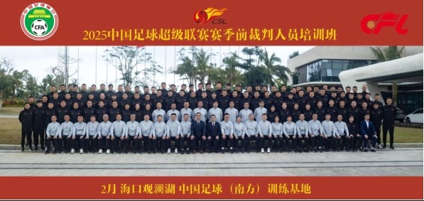  足協(xié)近期舉辦中超裁判培訓(xùn)班，足協(xié)高層：要避免原則性重大錯(cuò)漏判