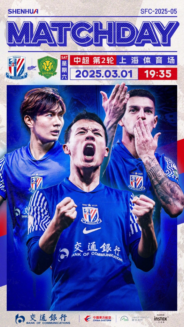  Match Day——中超第2輪，上海申花vs北京國(guó)安，3月1日19:35