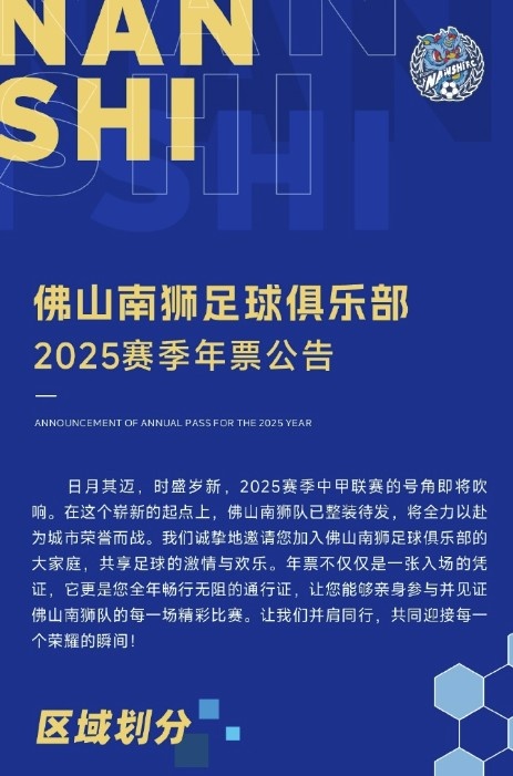  佛山南獅2025賽季年票公告：分三個(gè)檔次，540元-1080元