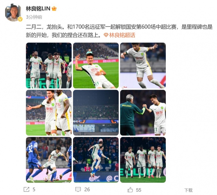  林良銘：和1700名遠征軍解鎖國安中超600戰(zhàn) 我們的捏合還在路上