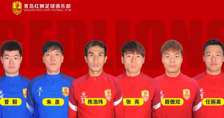  官方：青島紅獅續(xù)約朱泉、陳浩瑋、張亮、聶傲雙、曾毅、任麗昊