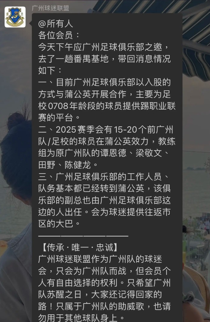  網傳廣州隊員工已基本轉到中乙新軍廣州蒲公英，廣州多人轉投后者