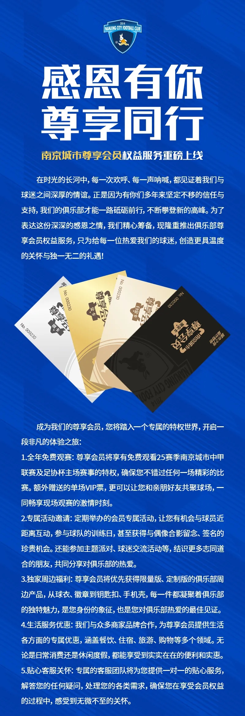  中甲南京城市推出付費尊享會員：四檔會員價格9999-99999不等