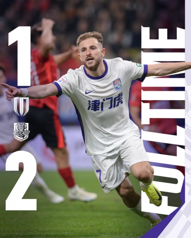  【戰(zhàn)報】打破紀錄 津門虎2-1客勝成都蓉城！